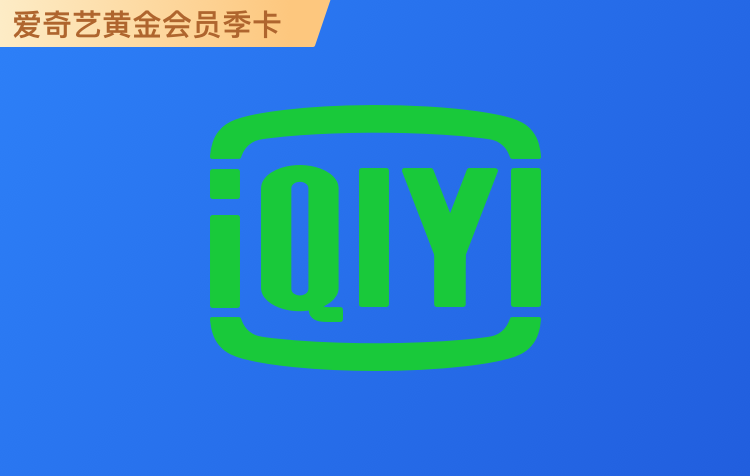 每成功邀请一个爱奇艺用户会员至少获得20元奖励/普通用户也可以做