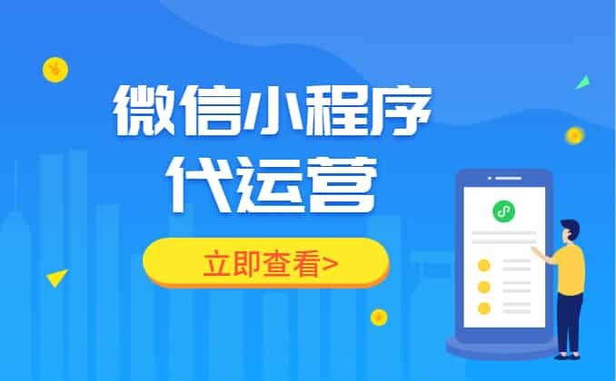 微信小程序代运营【流量主变现】火爆进行中……-摸鱼社