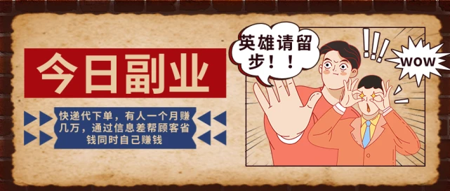 快递代发代理暴力行业/日入200+/快来一起学习/什么是快递代发-摸鱼社