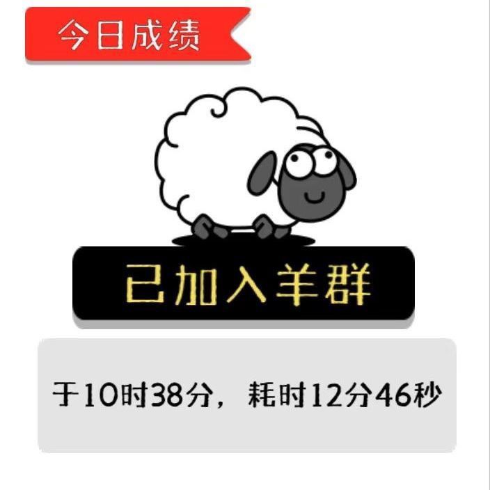 【羊了个羊】闯关技巧及，跑关上榜程序，系统支持Windows，Linux，MAC等挂机使用-摸鱼社